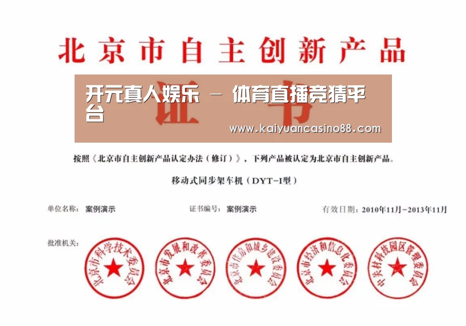 开元体育荣誉证书四(图1)