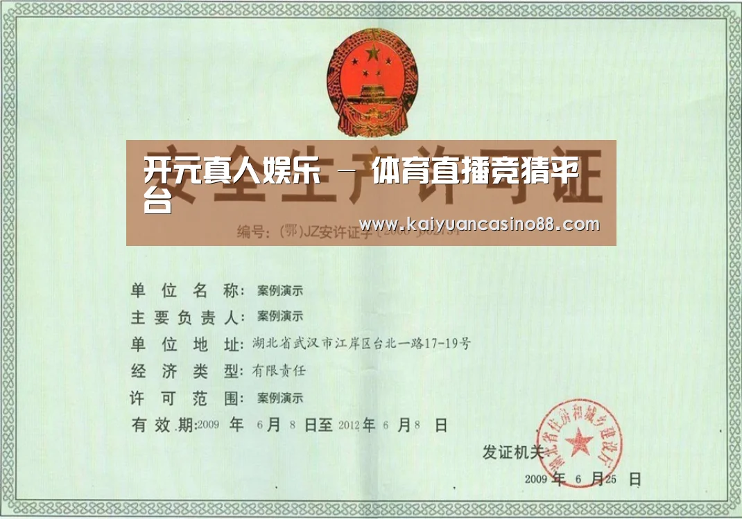 开元体育荣誉证书三(图1)