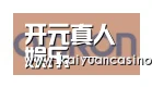 开元体育合作伙伴五
