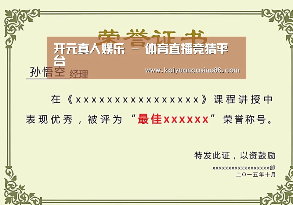 开元体育荣誉证书二