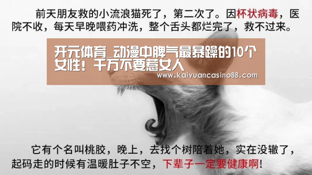 开元体育_动漫中脾气最暴躁的10个女性!千万不要惹女人(图1) 开元棋牌