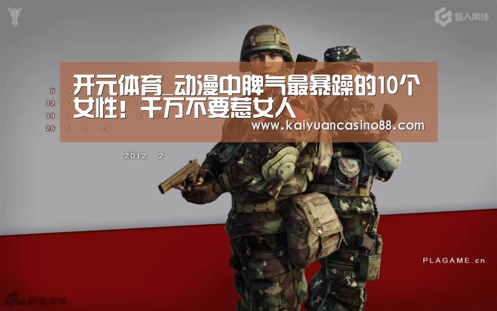 开元体育_动漫中脾气最暴躁的10个女性!千万不要惹女人(图3) 开元体育