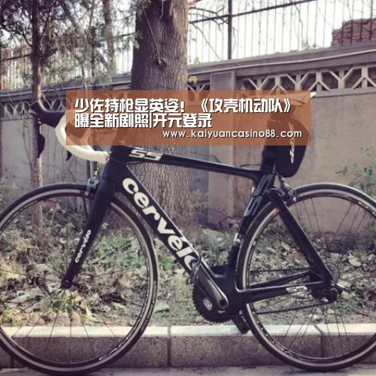 少佐持枪显英姿!《攻壳机动队》曝全新剧照|开元登录(图1) 开元登录