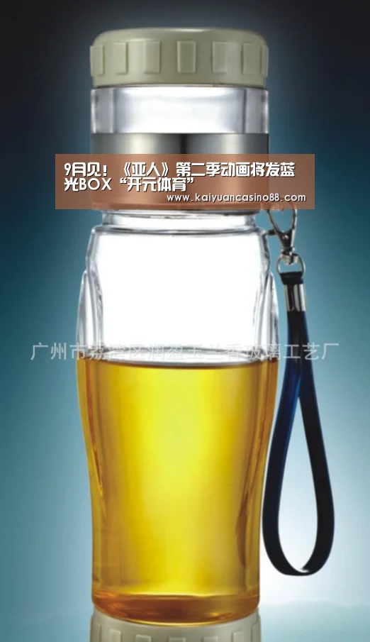 9月见!《亚人》第二季动画将发蓝光BOX“开元体育”(图1) 开元体育